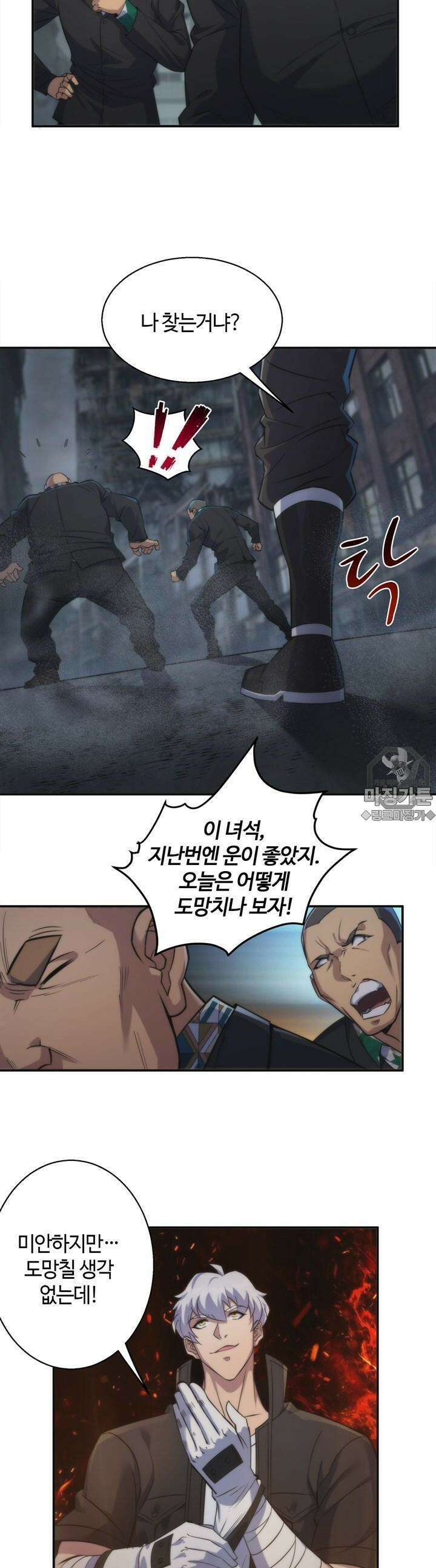 말세강림 29화 17