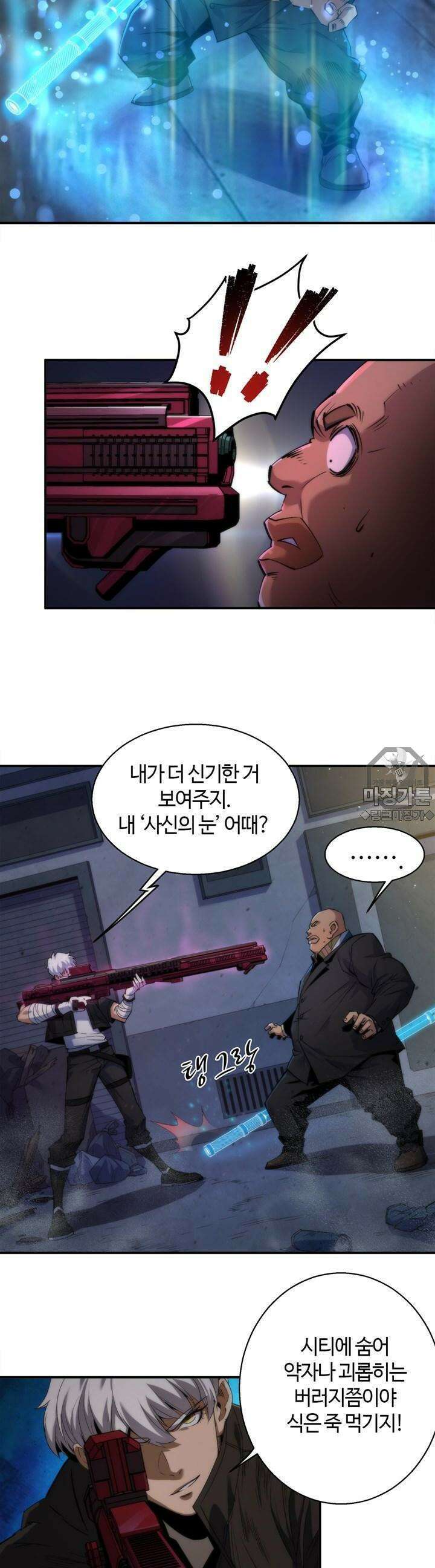 말세강림 29화 23