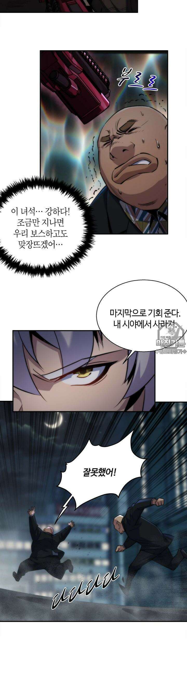 말세강림 29화 24