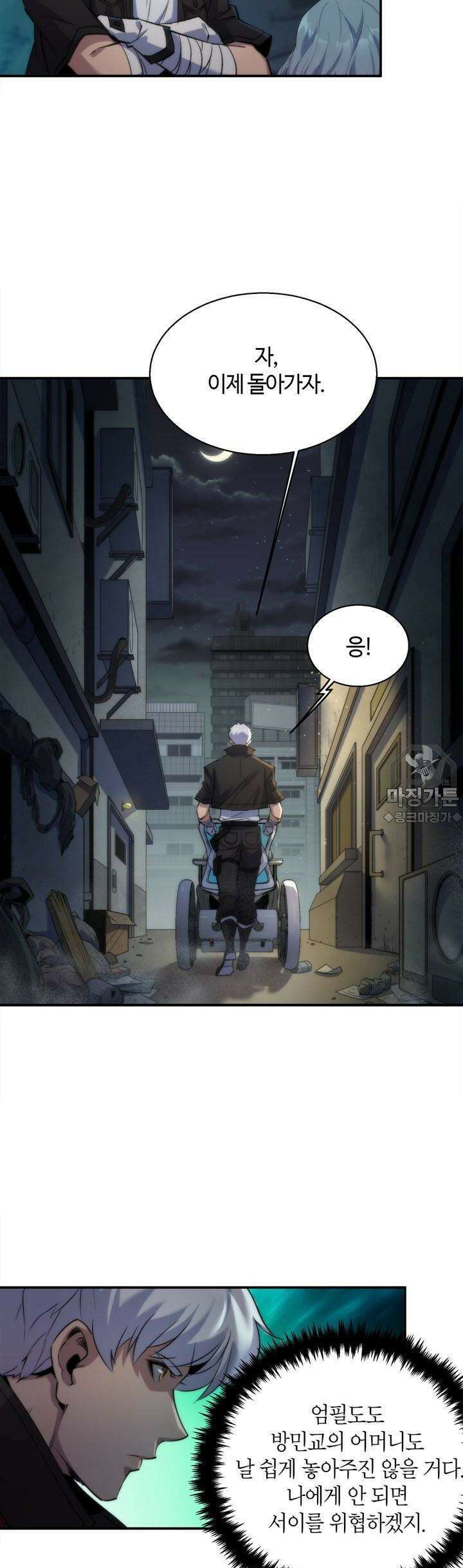 말세강림 29화 26