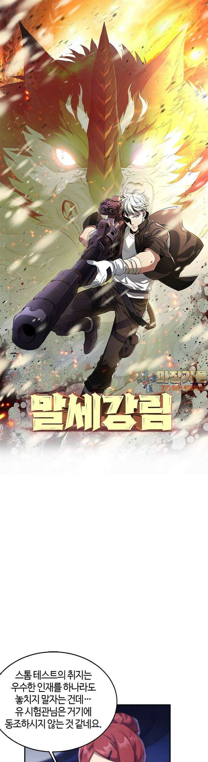 말세강림 38화 1