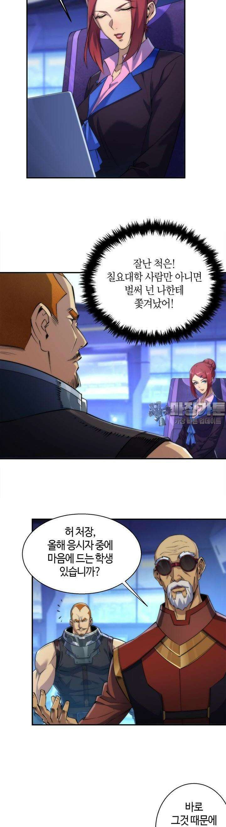말세강림 38화 2