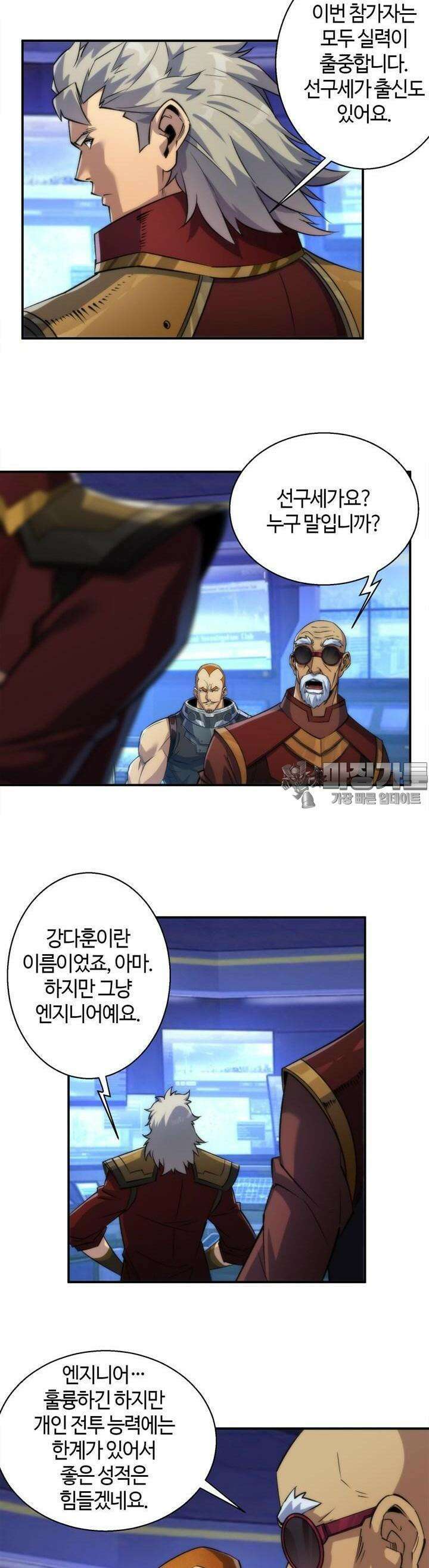말세강림 38화 4