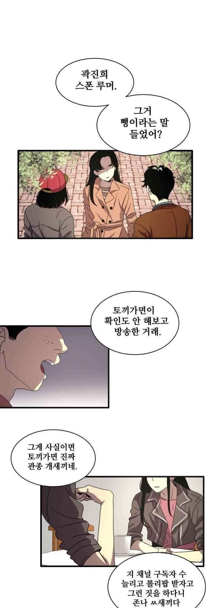 오늘만 사는 토끼가면 086_시즌2 8화 1