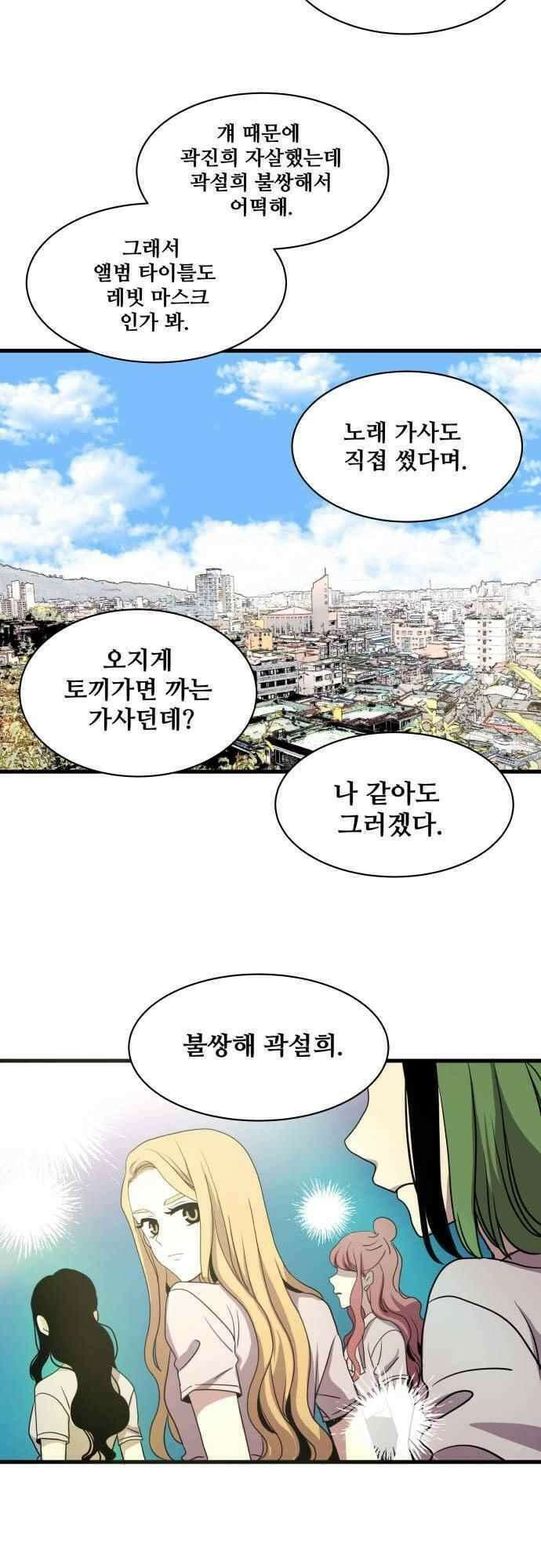 오늘만 사는 토끼가면 086_시즌2 8화 2