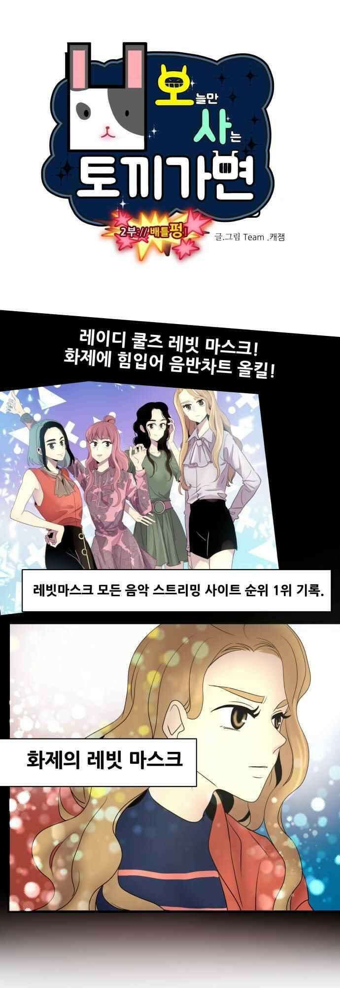 오늘만 사는 토끼가면 086_시즌2 8화 3