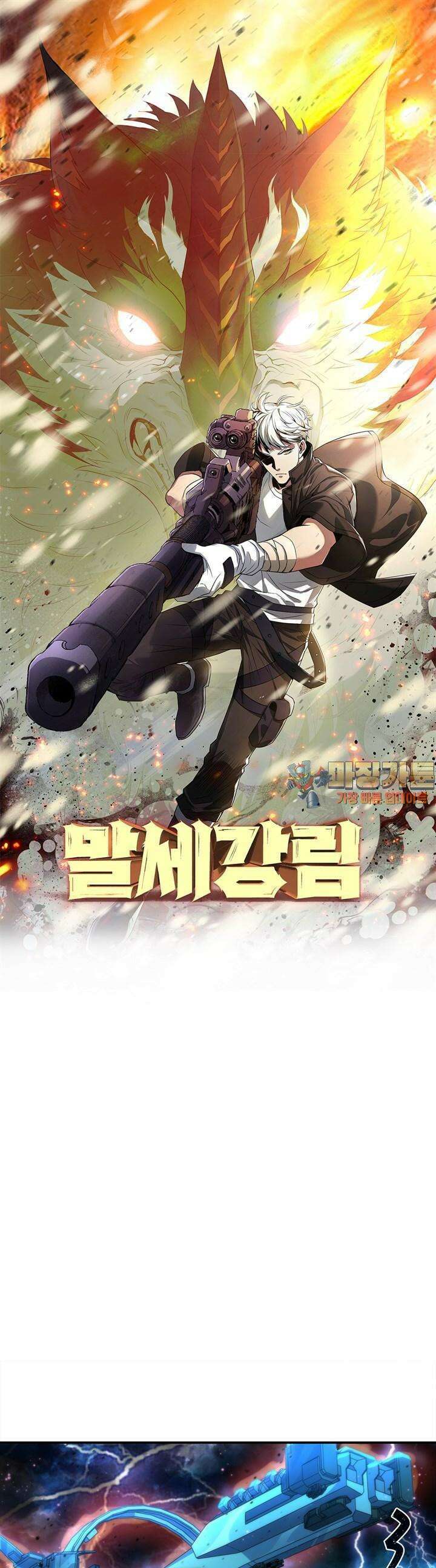 말세강림 44화 1