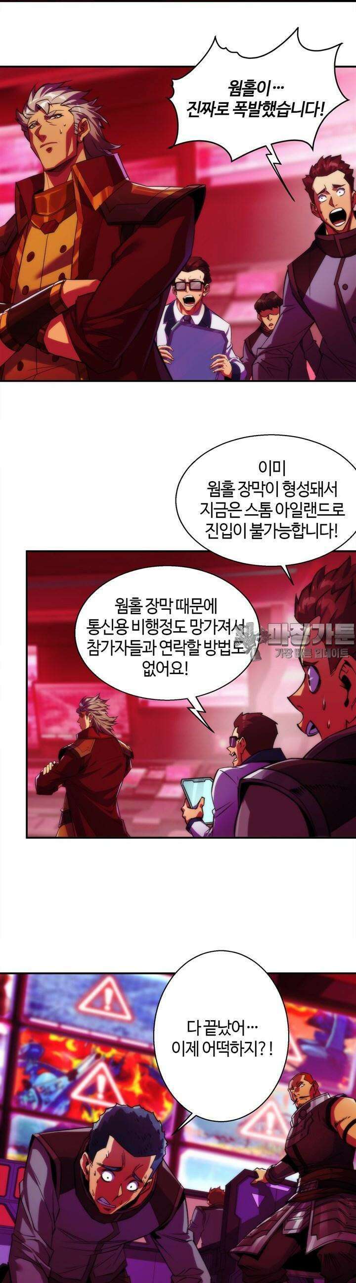 말세강림 44화 5