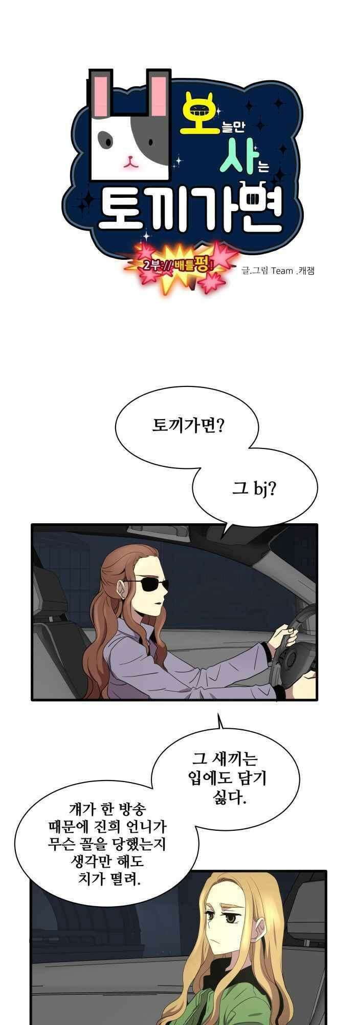 오늘만 사는 토끼가면 093_시즌2 15화 1