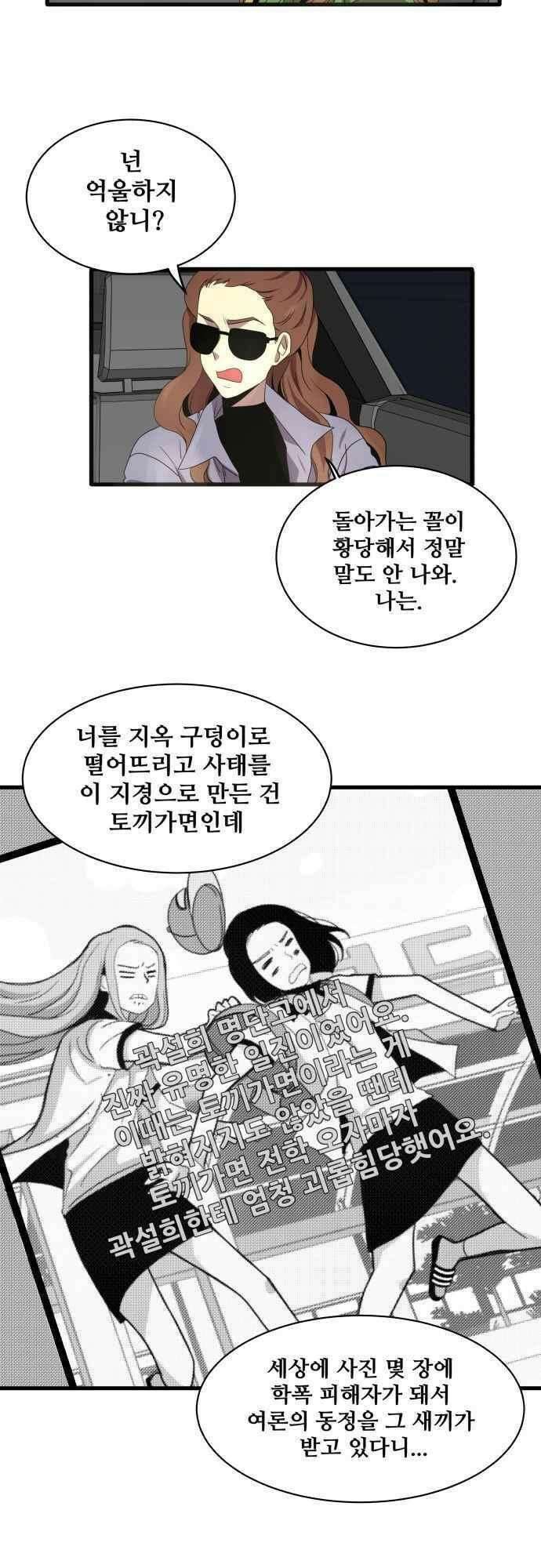 오늘만 사는 토끼가면 093_시즌2 15화 2