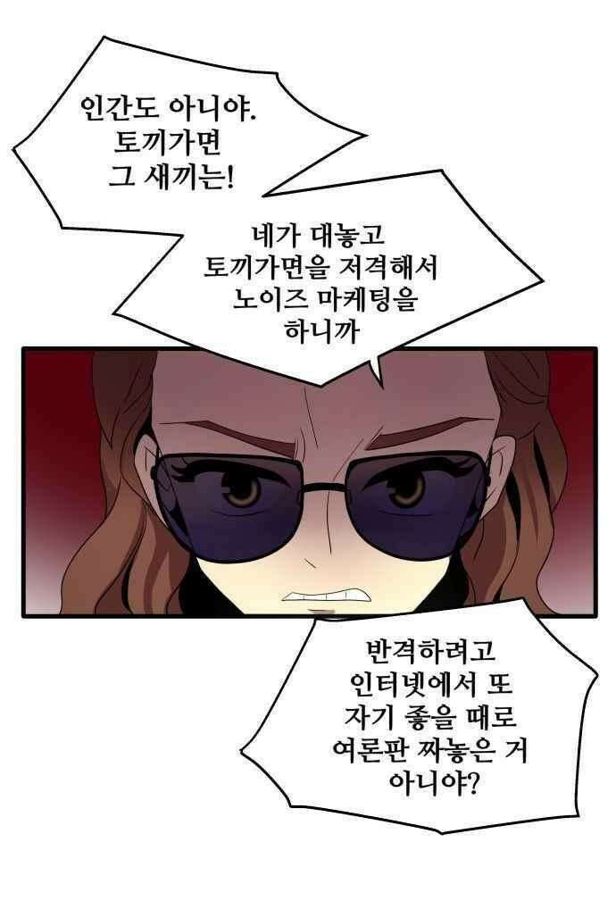 오늘만 사는 토끼가면 093_시즌2 15화 3