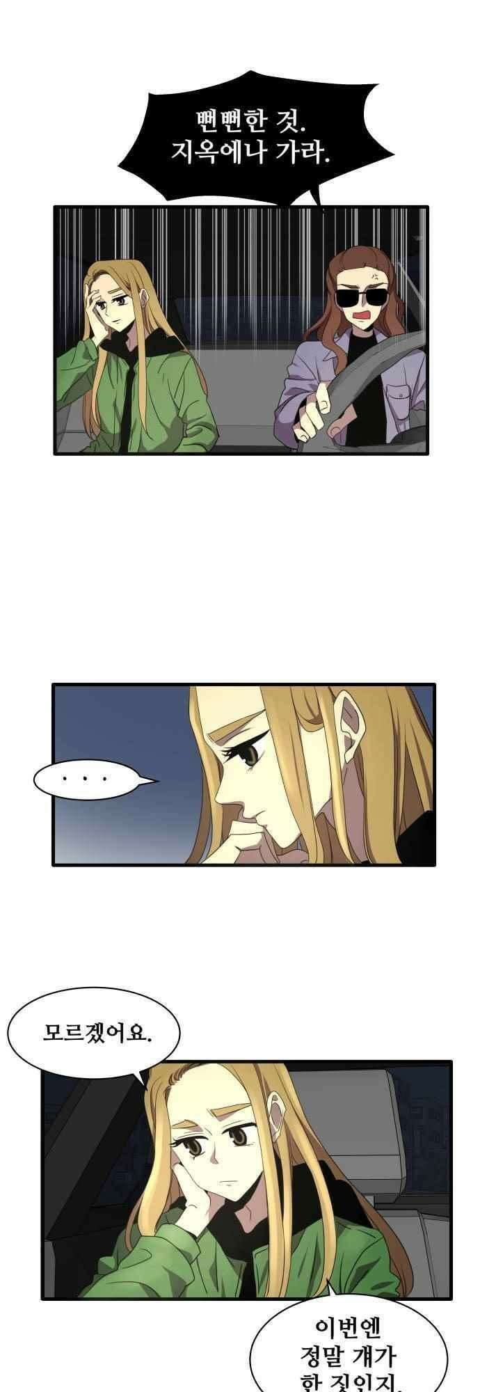 오늘만 사는 토끼가면 093_시즌2 15화 4