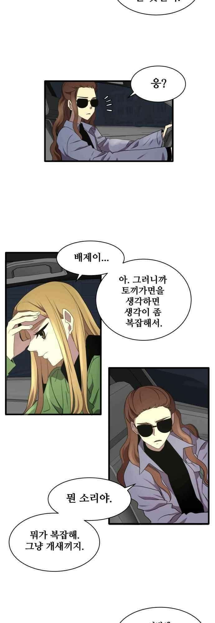 오늘만 사는 토끼가면 093_시즌2 15화 5