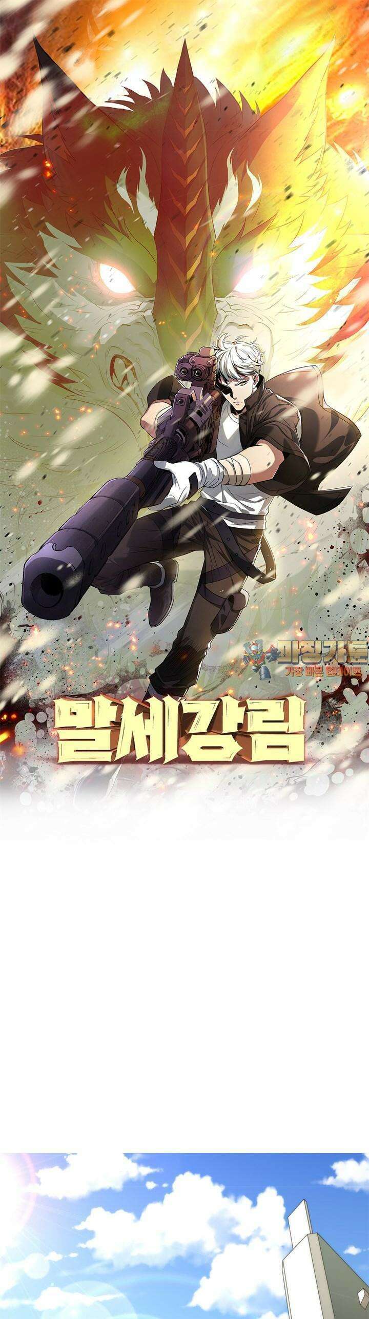말세강림 59화 1