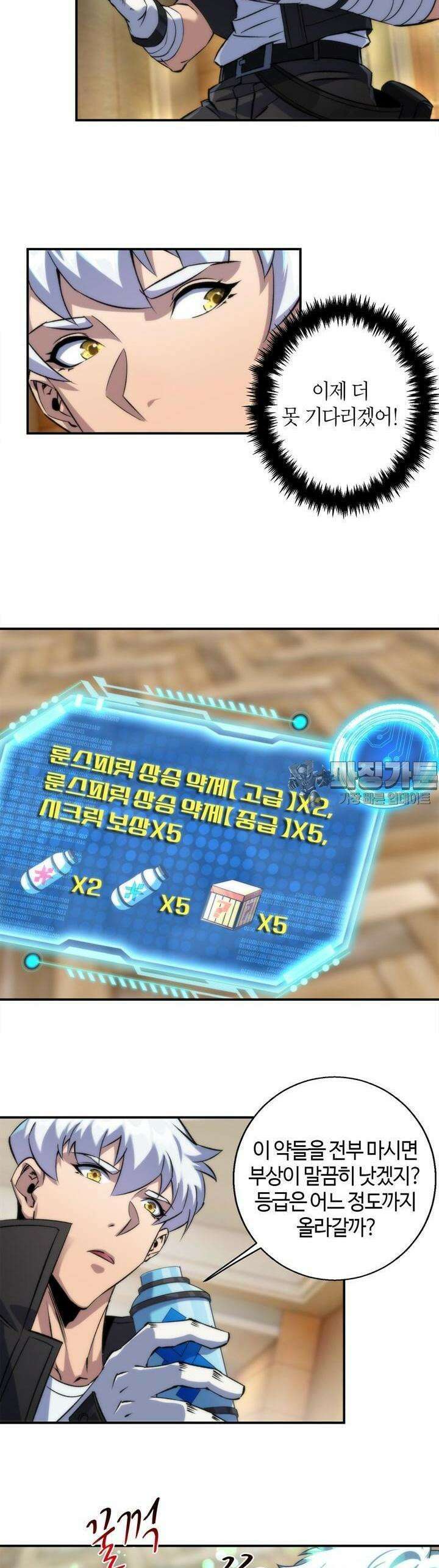 말세강림 59화 3