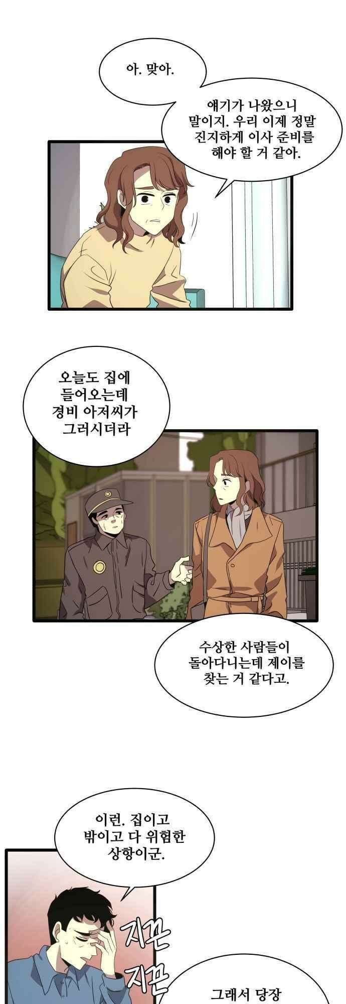 오늘만 사는 토끼가면 100_시즌2 22화 4