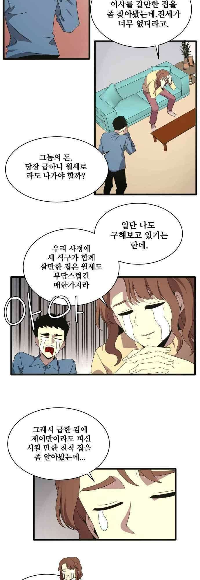 오늘만 사는 토끼가면 100_시즌2 22화 5