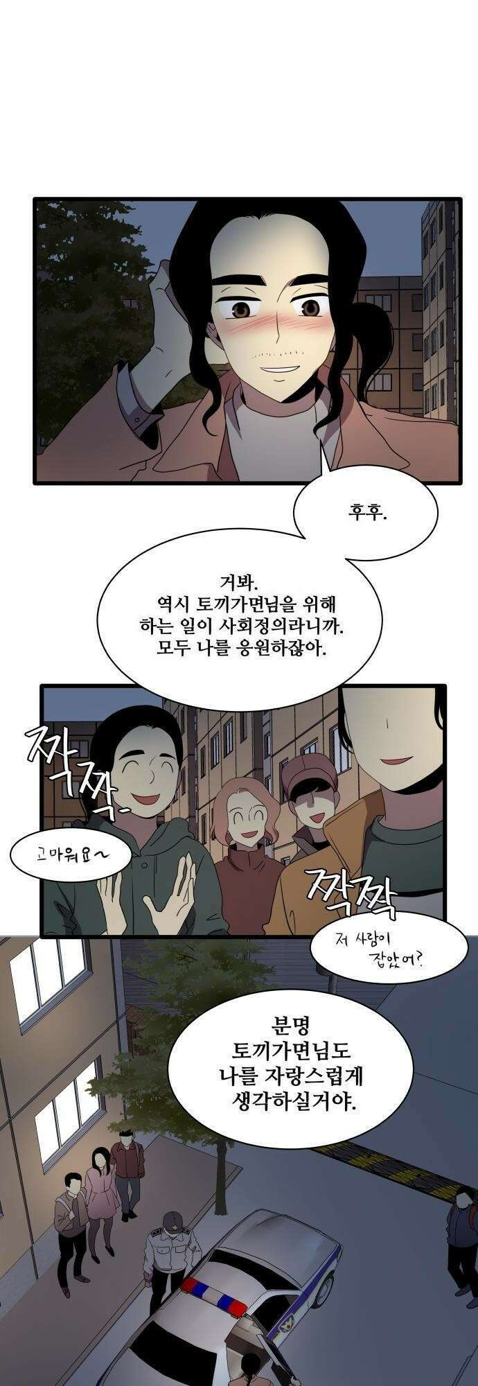 오늘만 사는 토끼가면 110_시즌2 32화 4