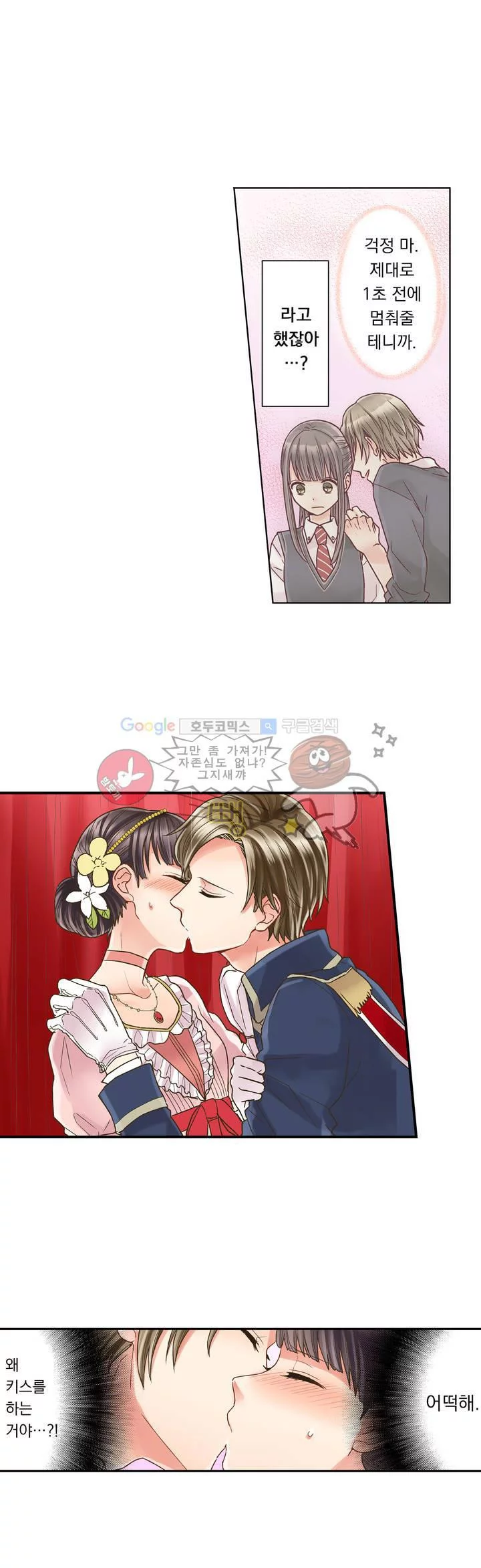 키스까지 앞으로 1초 4화 2