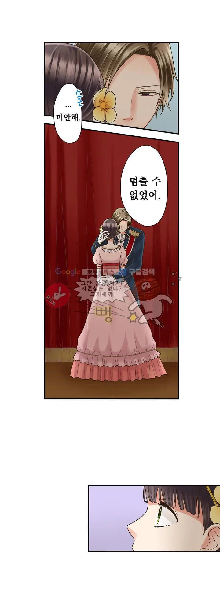 키스까지 앞으로 1초 4화 4