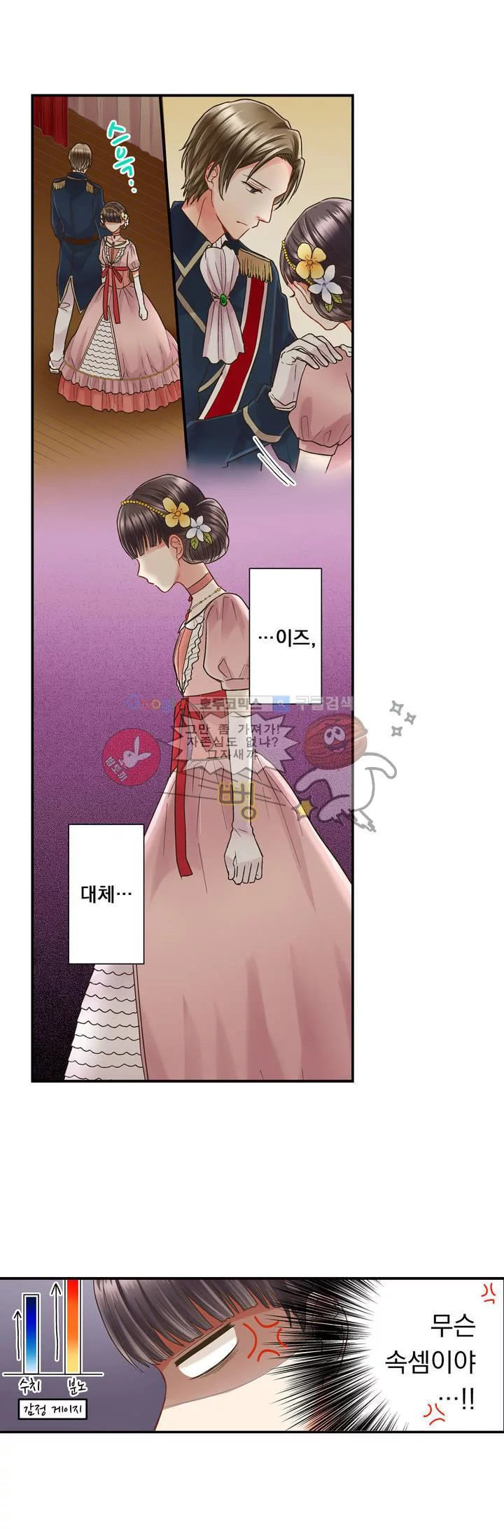 키스까지 앞으로 1초 4화 5