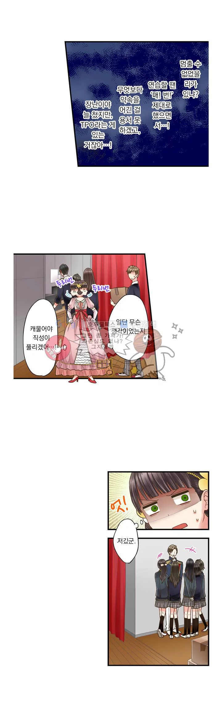 키스까지 앞으로 1초 4화 6