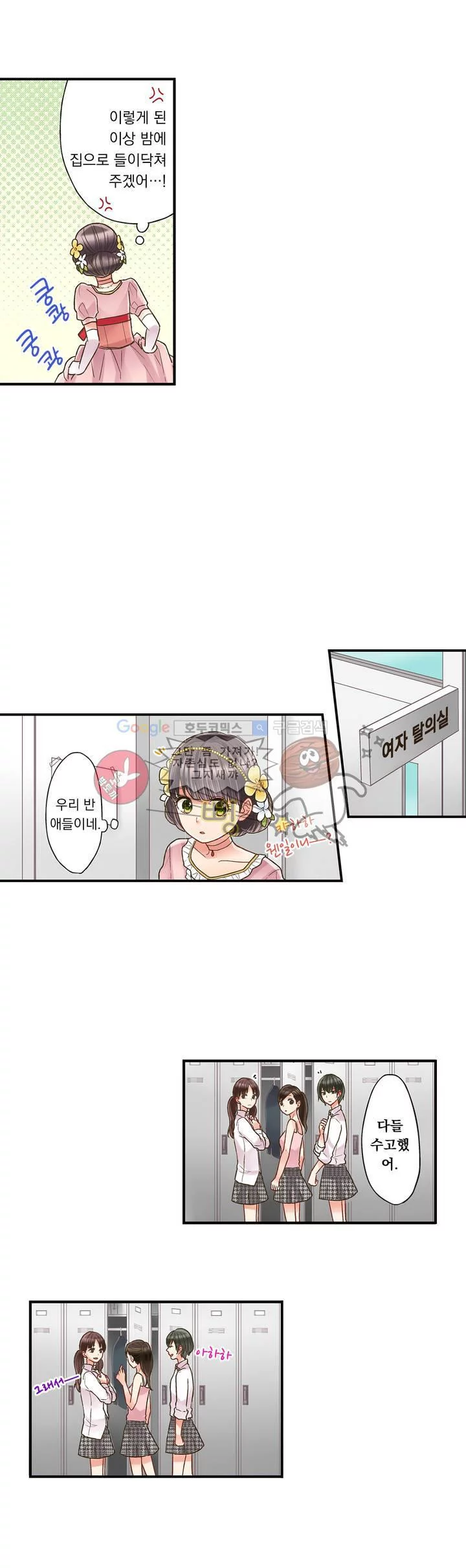 키스까지 앞으로 1초 4화 8