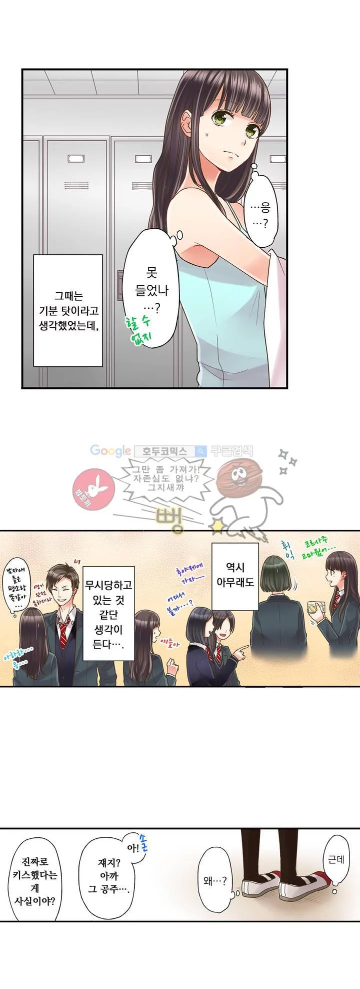 키스까지 앞으로 1초 4화 9