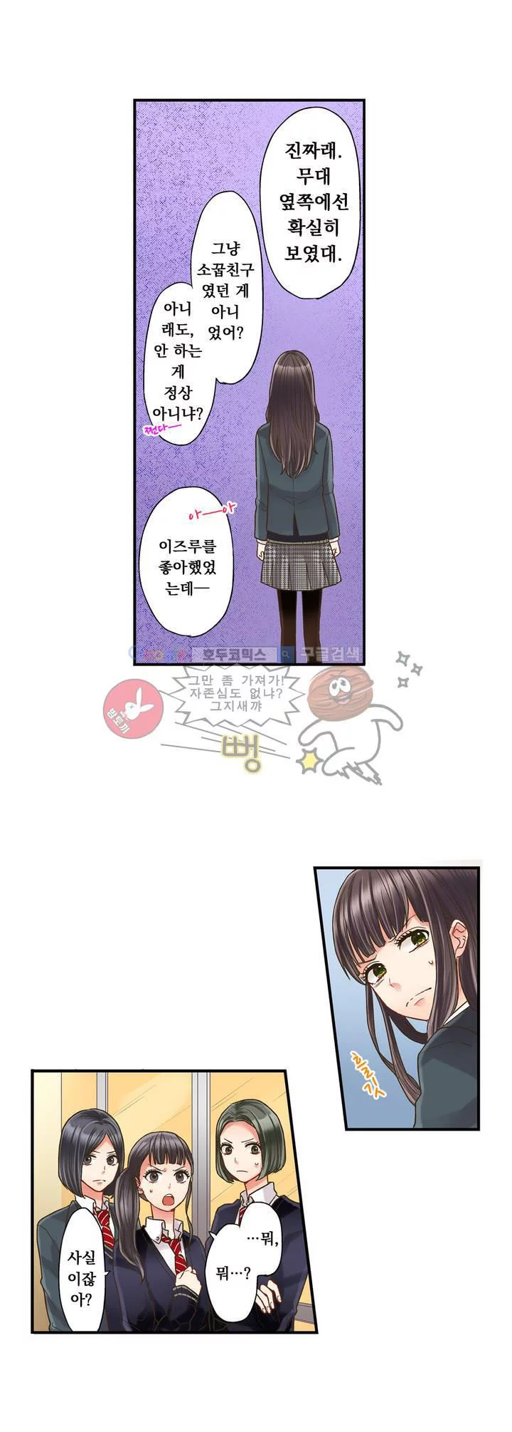키스까지 앞으로 1초 4화 10