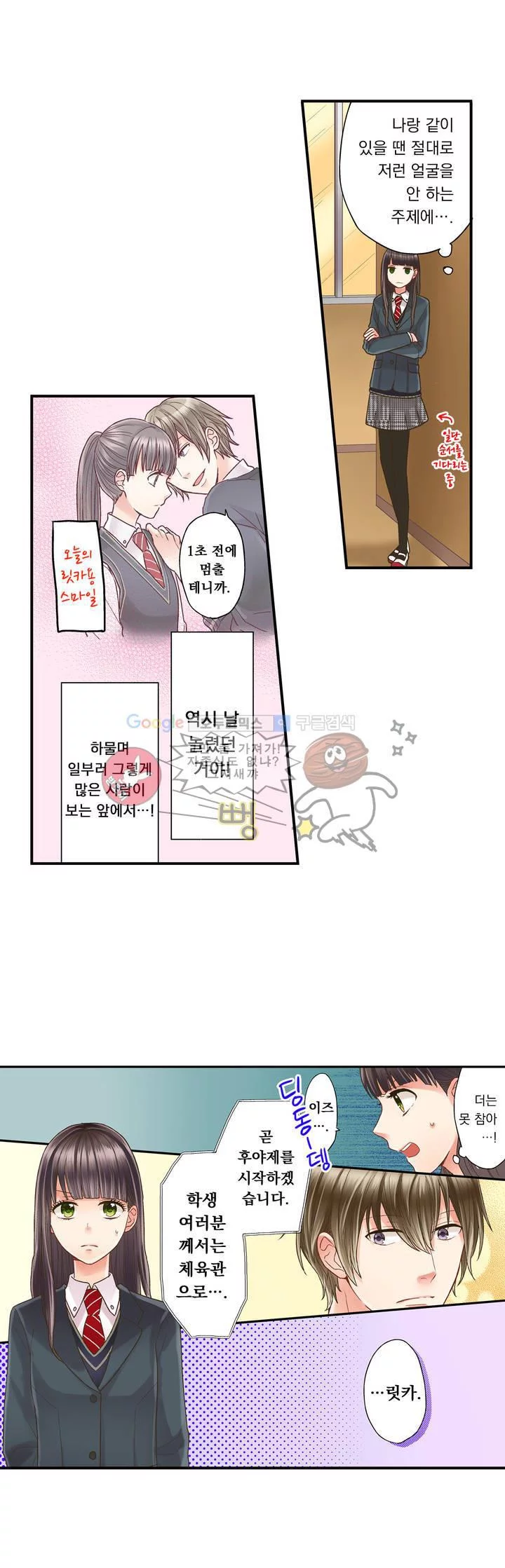 키스까지 앞으로 1초 4화 14