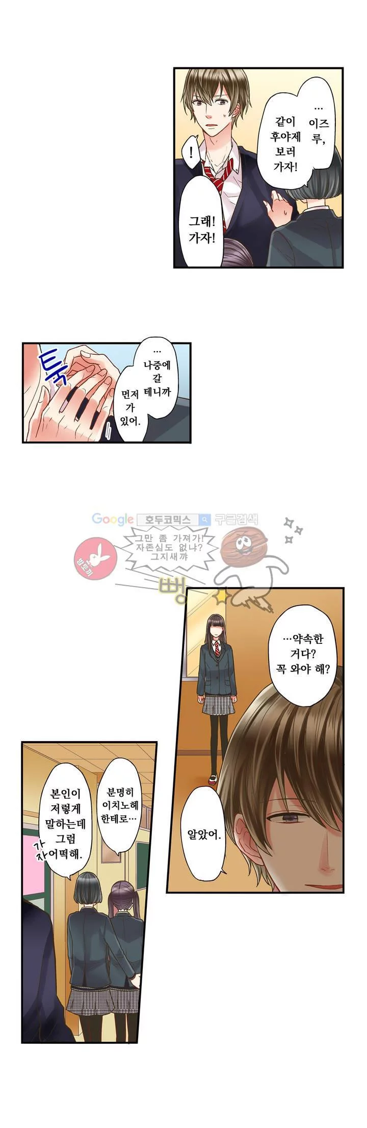 키스까지 앞으로 1초 4화 15
