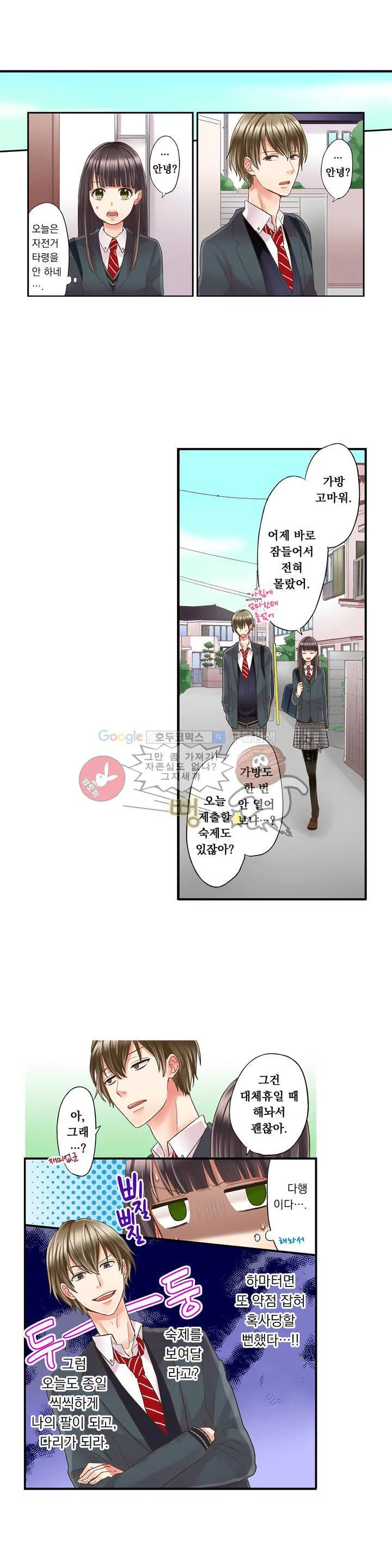 키스까지 앞으로 1초 8화 2