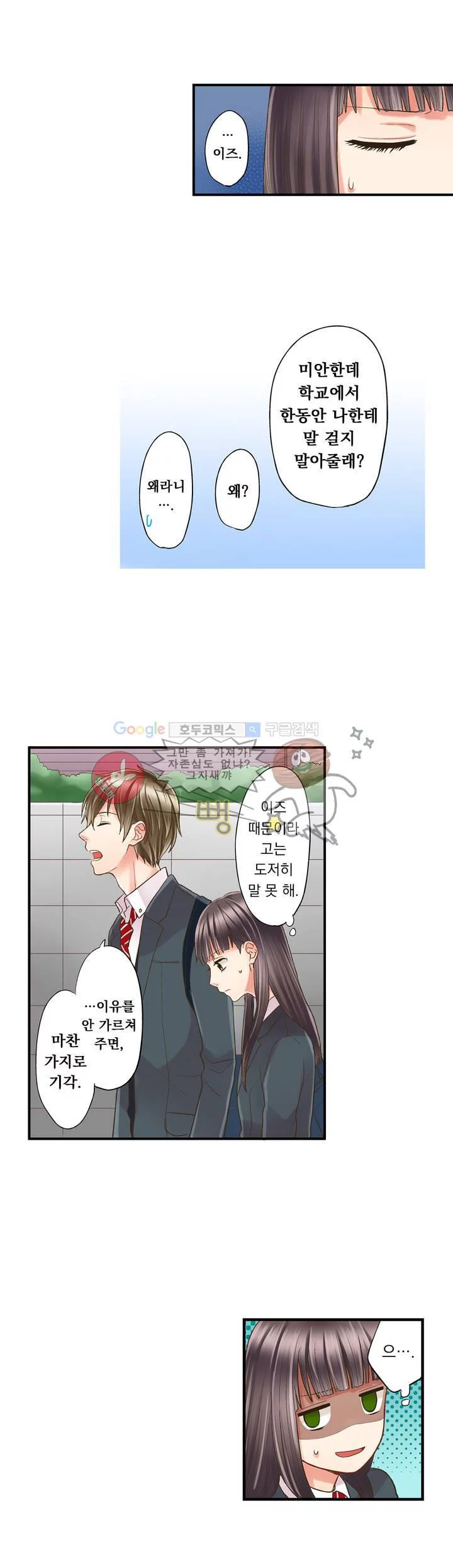 키스까지 앞으로 1초 8화 3