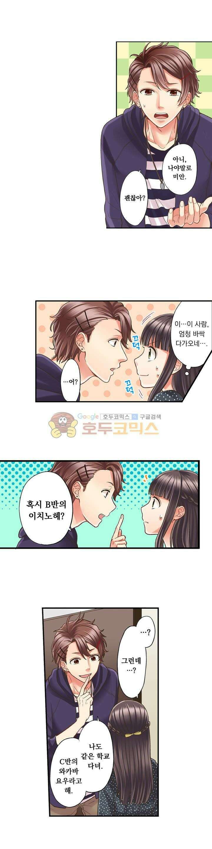 키스까지 앞으로 1초 18화 2