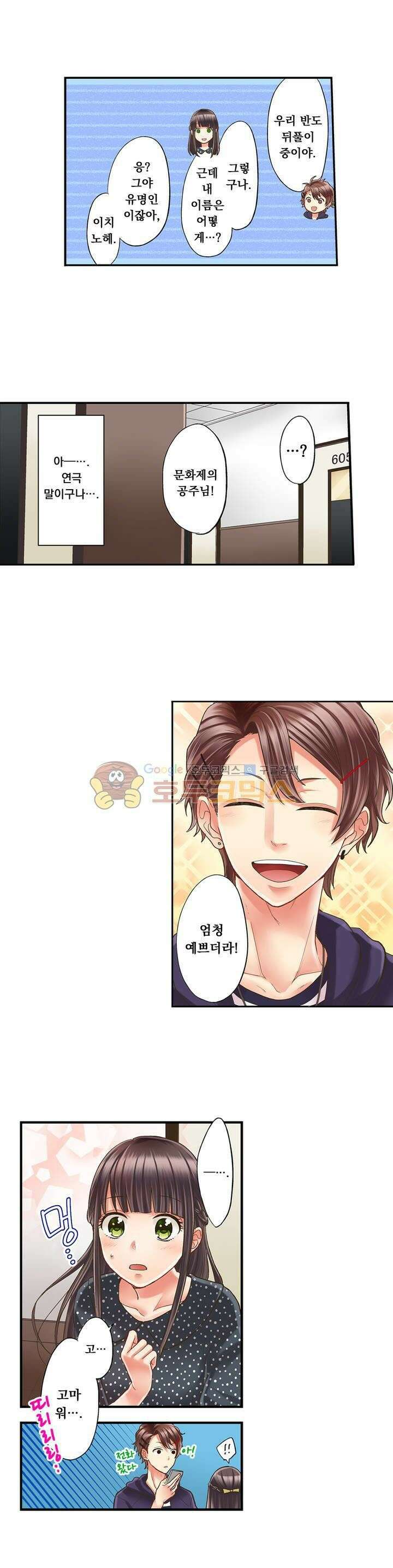 키스까지 앞으로 1초 18화 3
