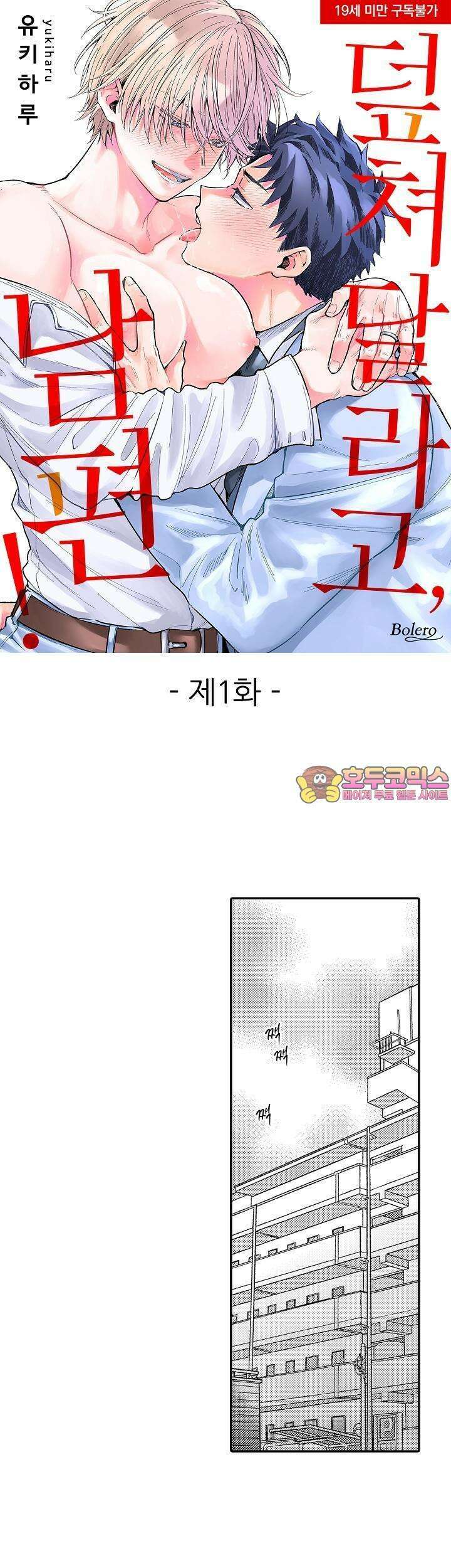 덮쳐달라고, 남편! [프롤로그] 1