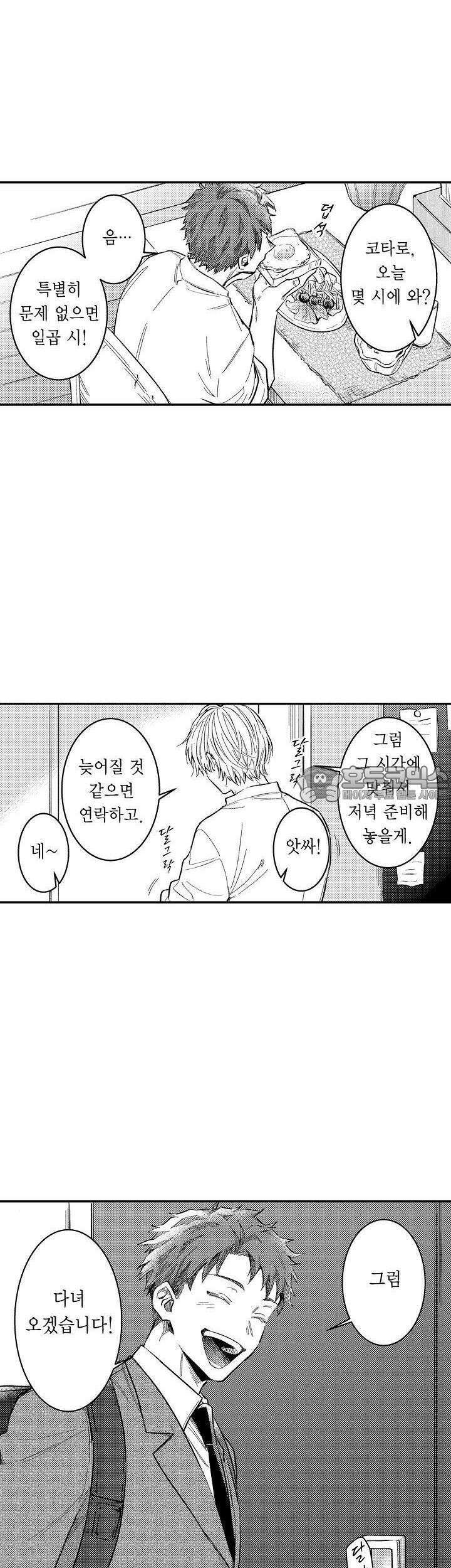 덮쳐달라고, 남편! [프롤로그] 2