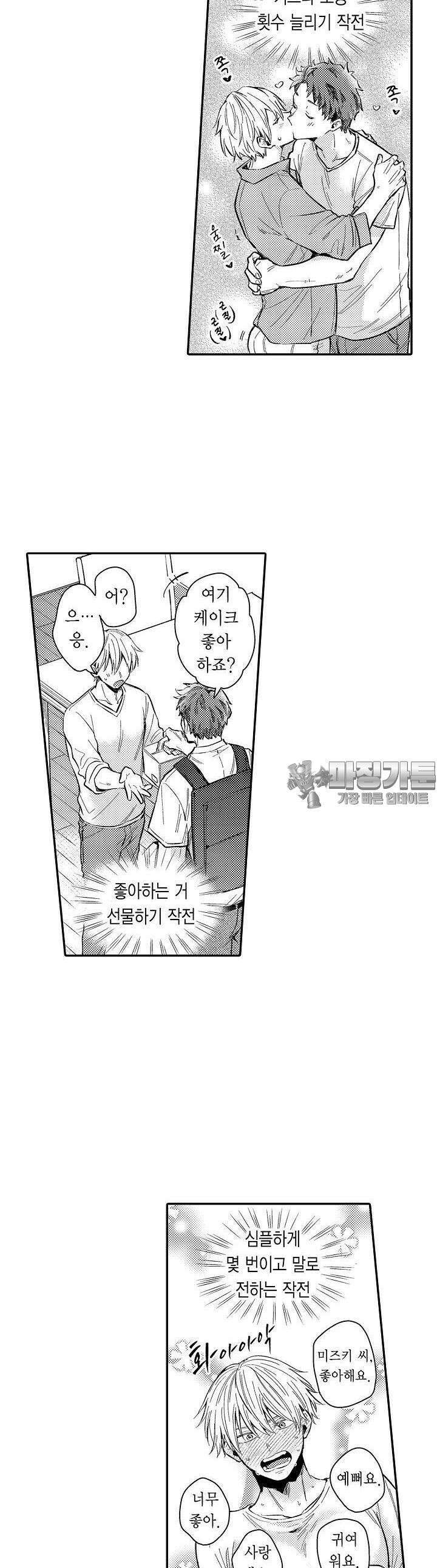 덮쳐달라고, 남편! 5화 4
