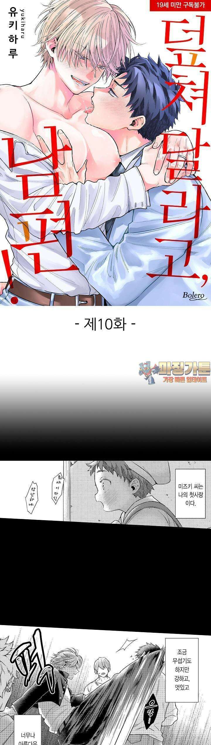 덮쳐달라고, 남편! 10화 1