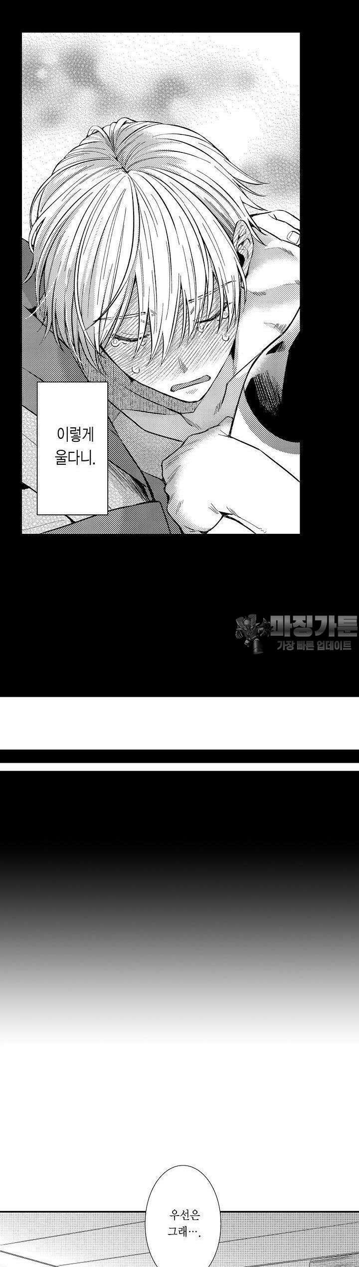 덮쳐달라고, 남편! 10화 3