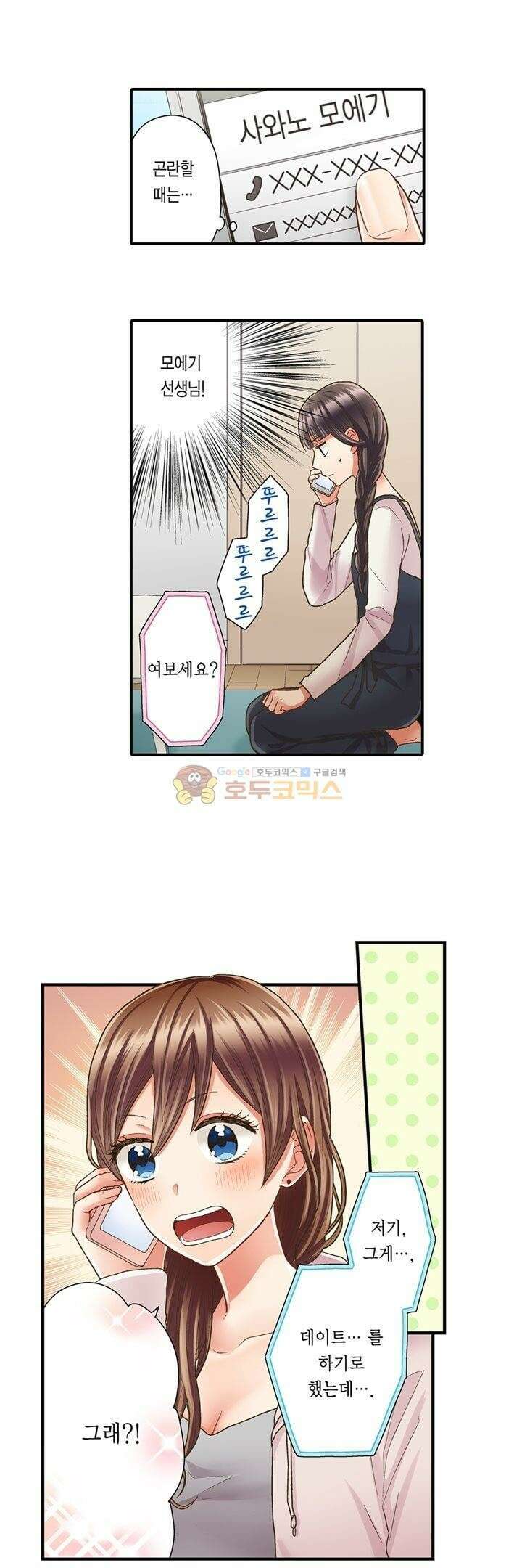 키스까지 앞으로 1초 43화 4