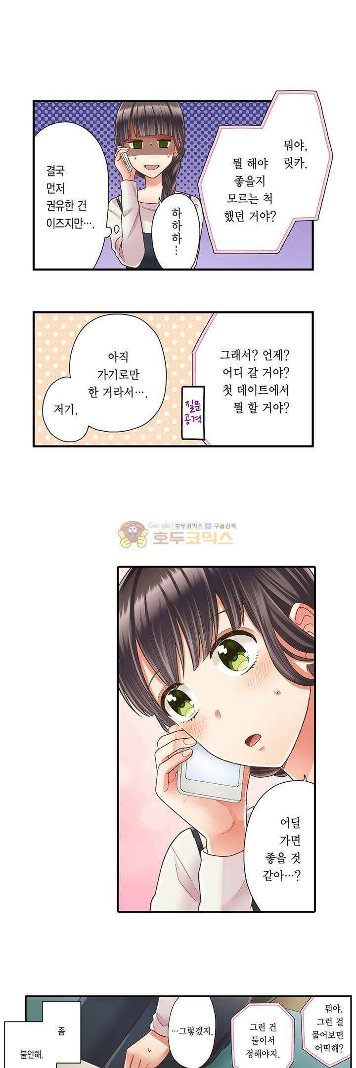 키스까지 앞으로 1초 43화 5