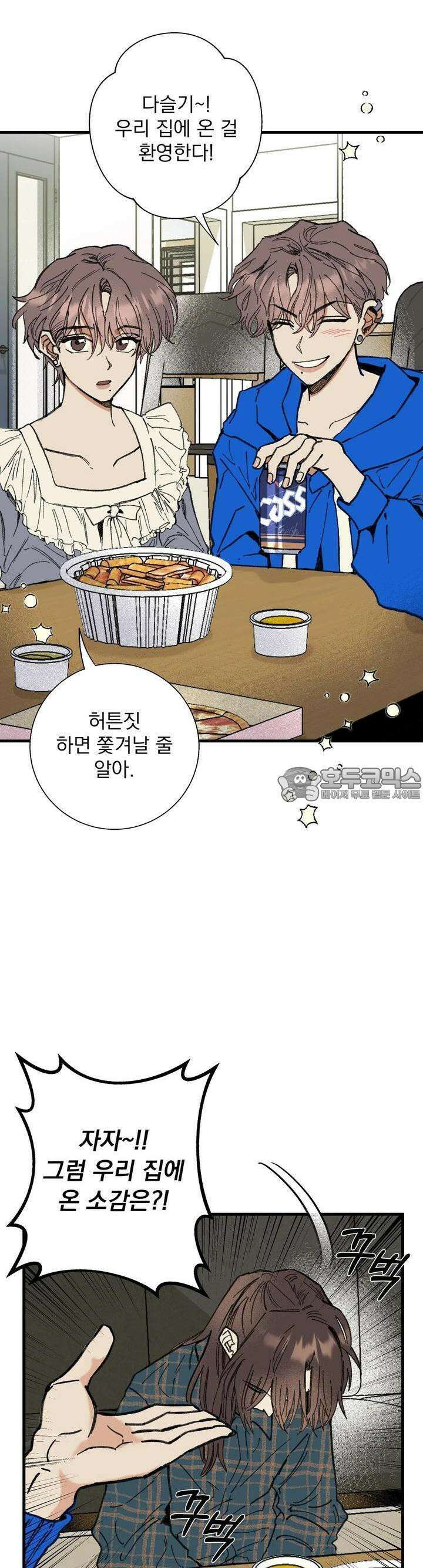 알쓰나이쓰! 1화 2