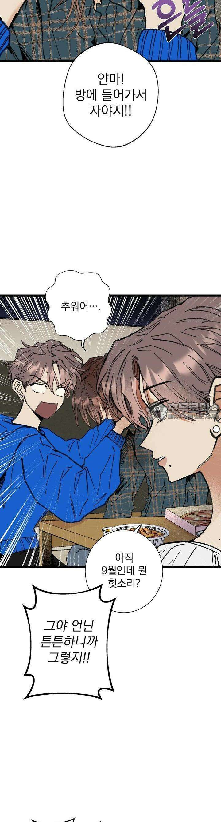 알쓰나이쓰! 1화 4