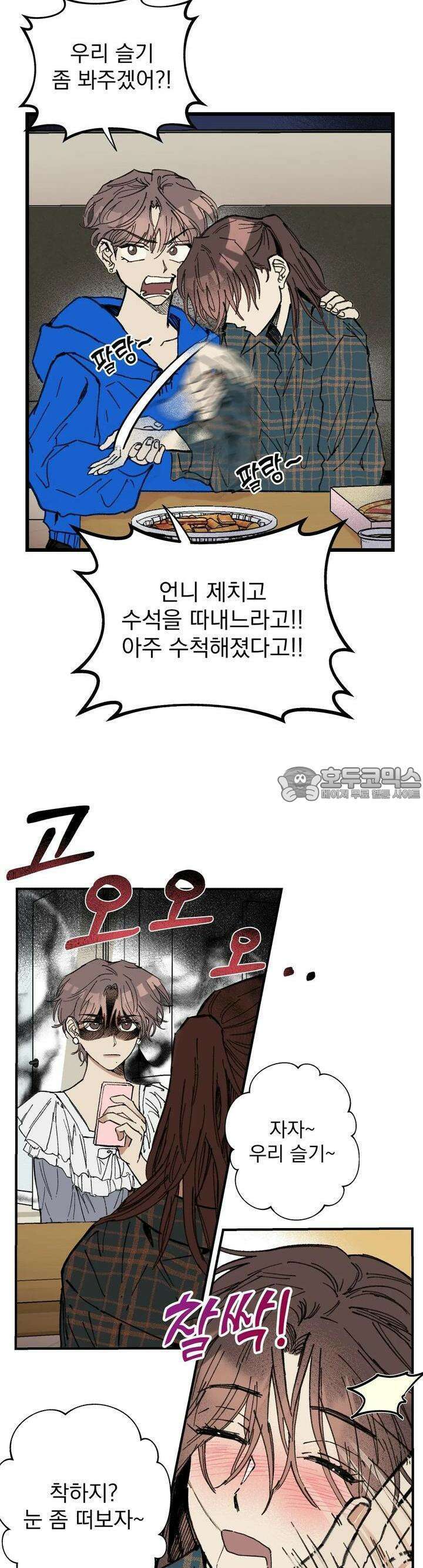알쓰나이쓰! 1화 5