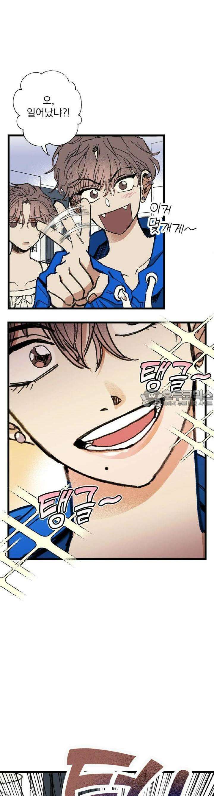 알쓰나이쓰! 1화 7