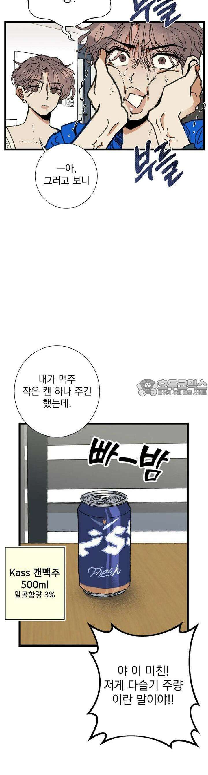 알쓰나이쓰! 1화 9