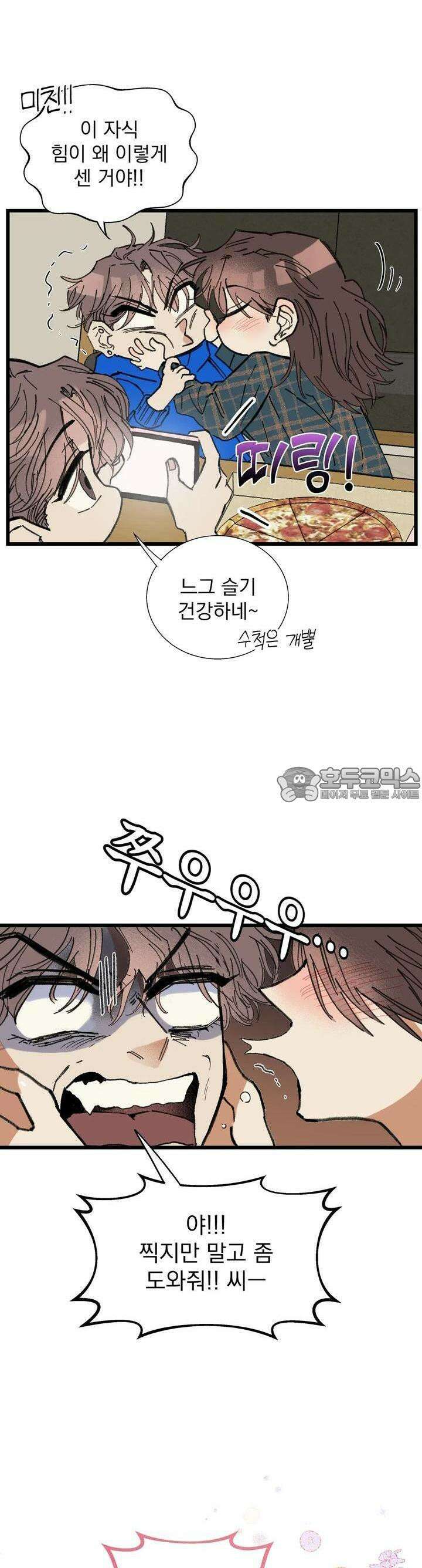 알쓰나이쓰! 1화 10