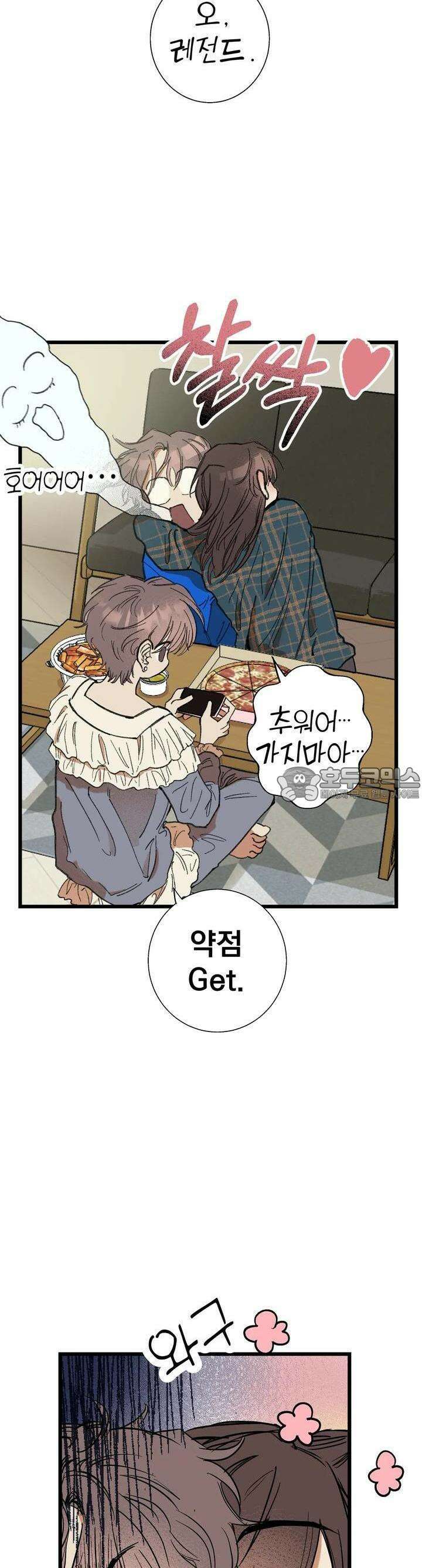 알쓰나이쓰! 1화 12