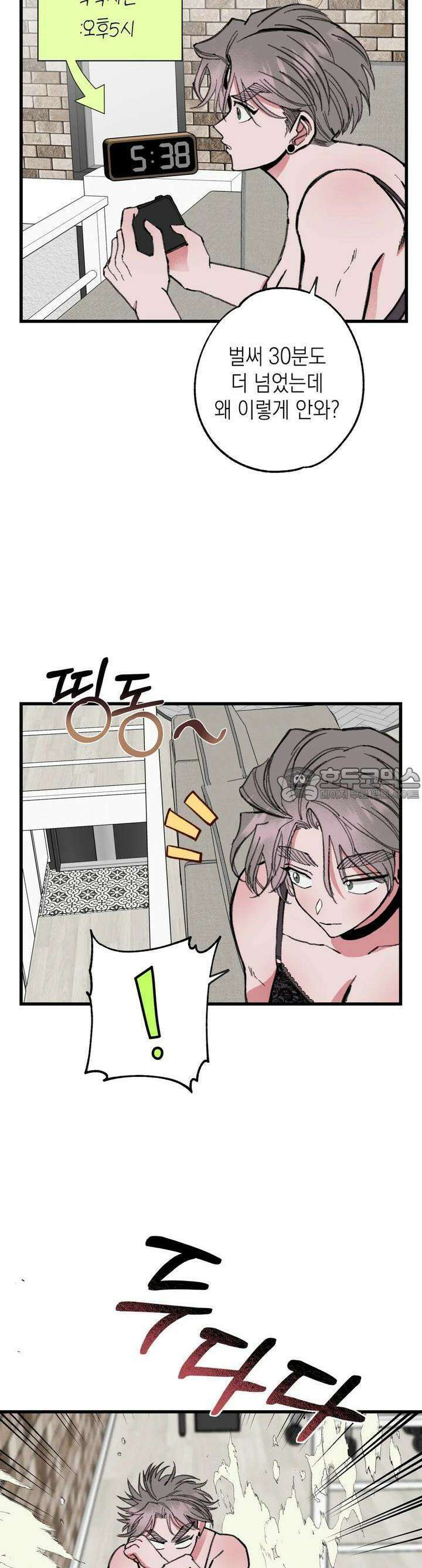 알쓰나이쓰! 7화 2